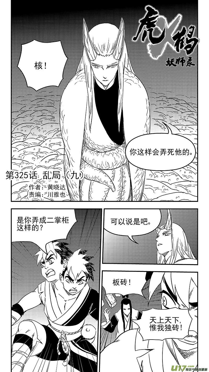 虎x鹤 妖师录韩漫全集-325 乱局（九）无删减无遮挡章节图片 