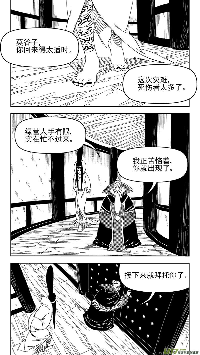 虎x鹤 妖师录韩漫全集-327 莫谷子的目的无删减无遮挡章节图片 