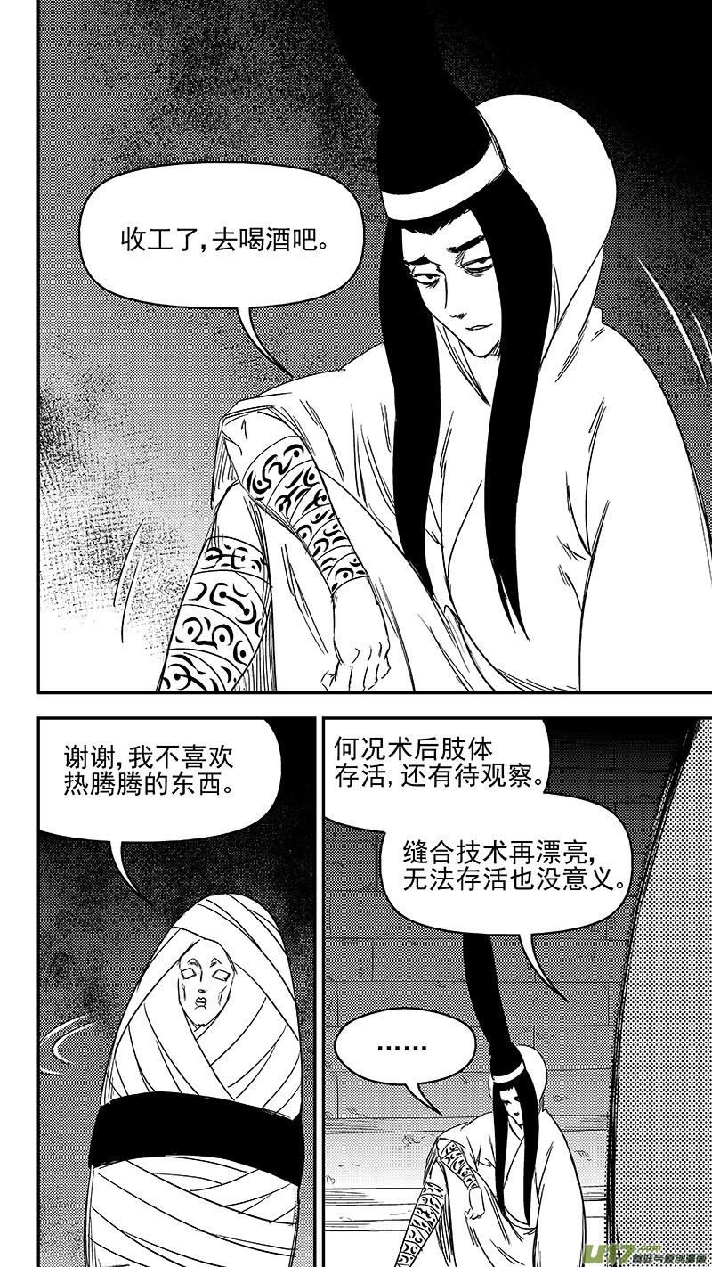 虎x鹤 妖师录韩漫全集-327 莫谷子的目的无删减无遮挡章节图片 