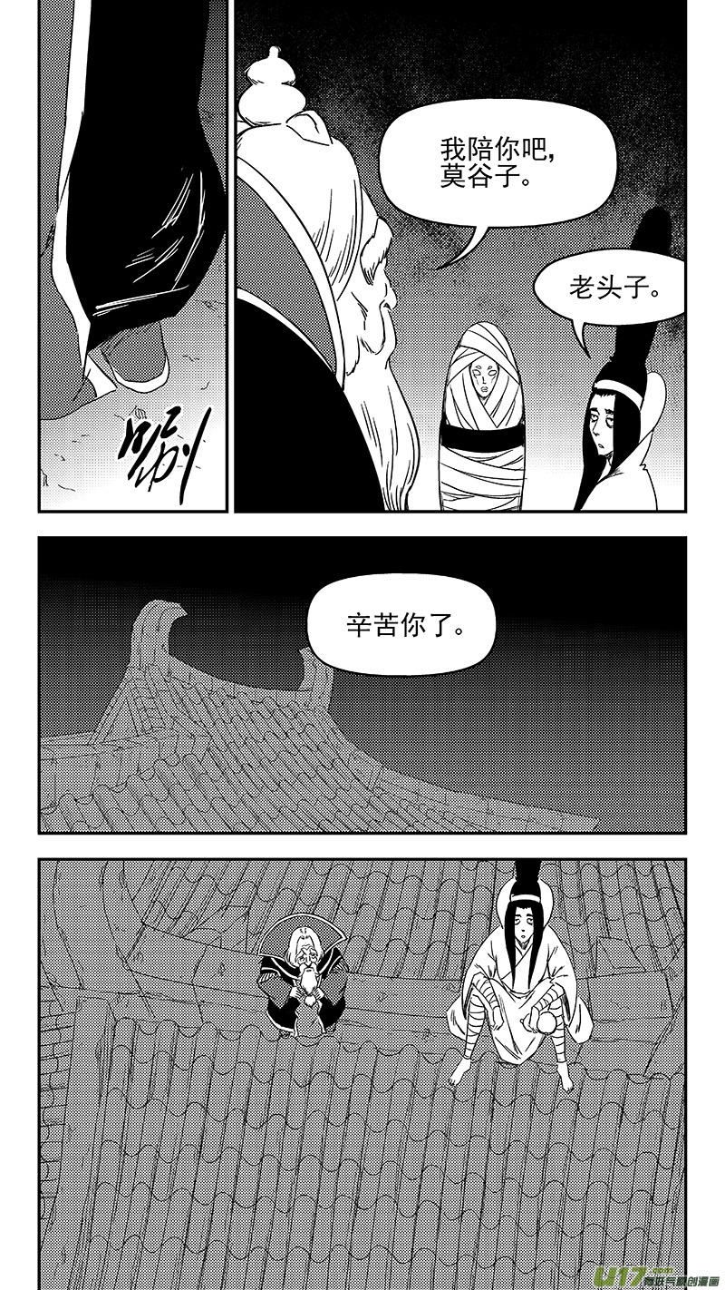 虎x鹤 妖师录韩漫全集-327 莫谷子的目的无删减无遮挡章节图片 