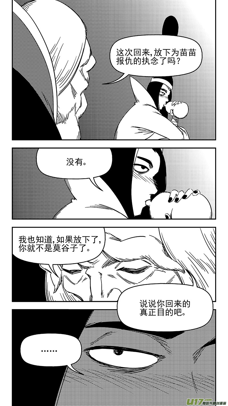 虎x鹤 妖师录韩漫全集-327 莫谷子的目的无删减无遮挡章节图片 