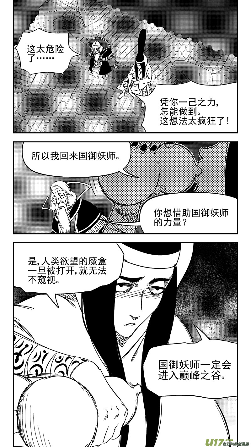 虎x鹤 妖师录韩漫全集-327 莫谷子的目的无删减无遮挡章节图片 