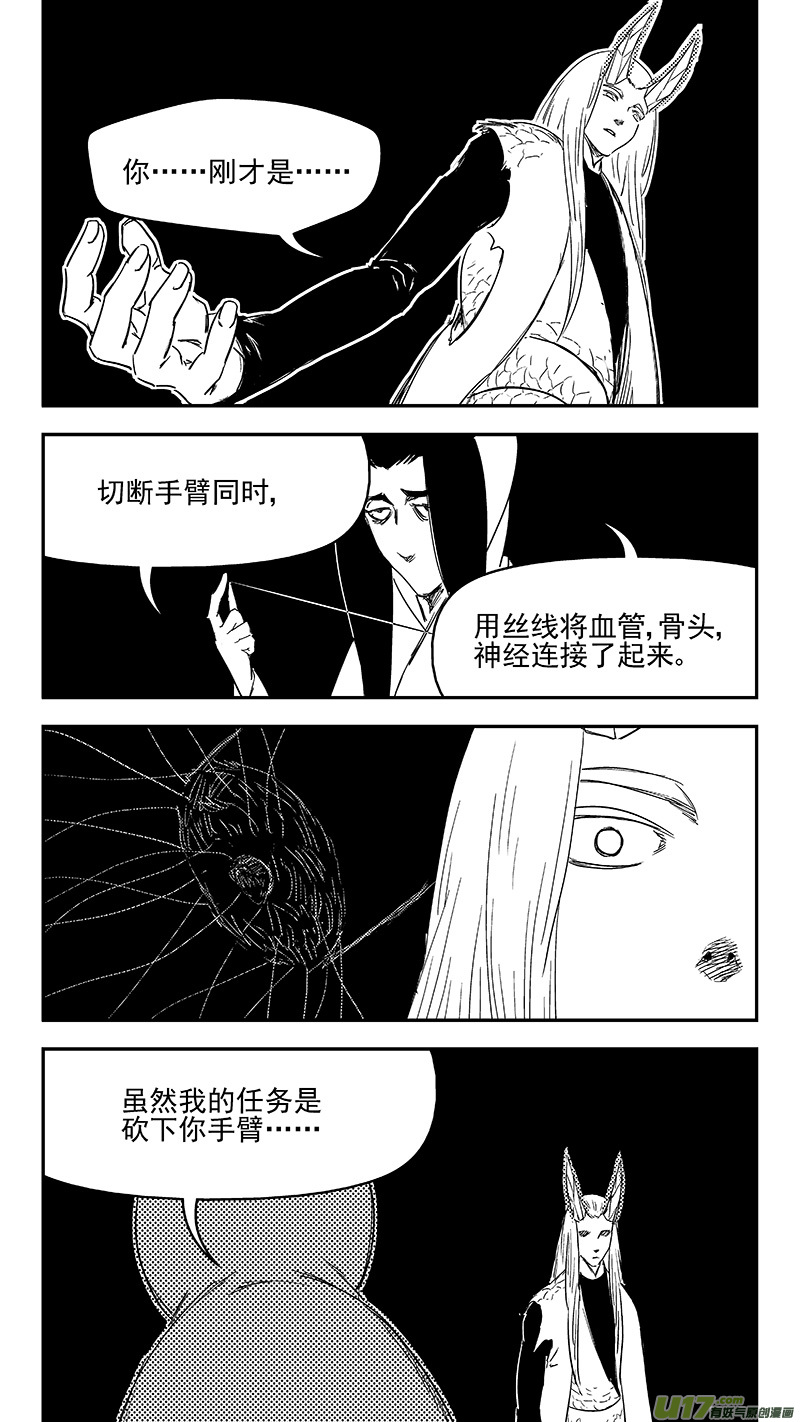 虎x鹤 妖师录韩漫全集-329 面试无删减无遮挡章节图片 