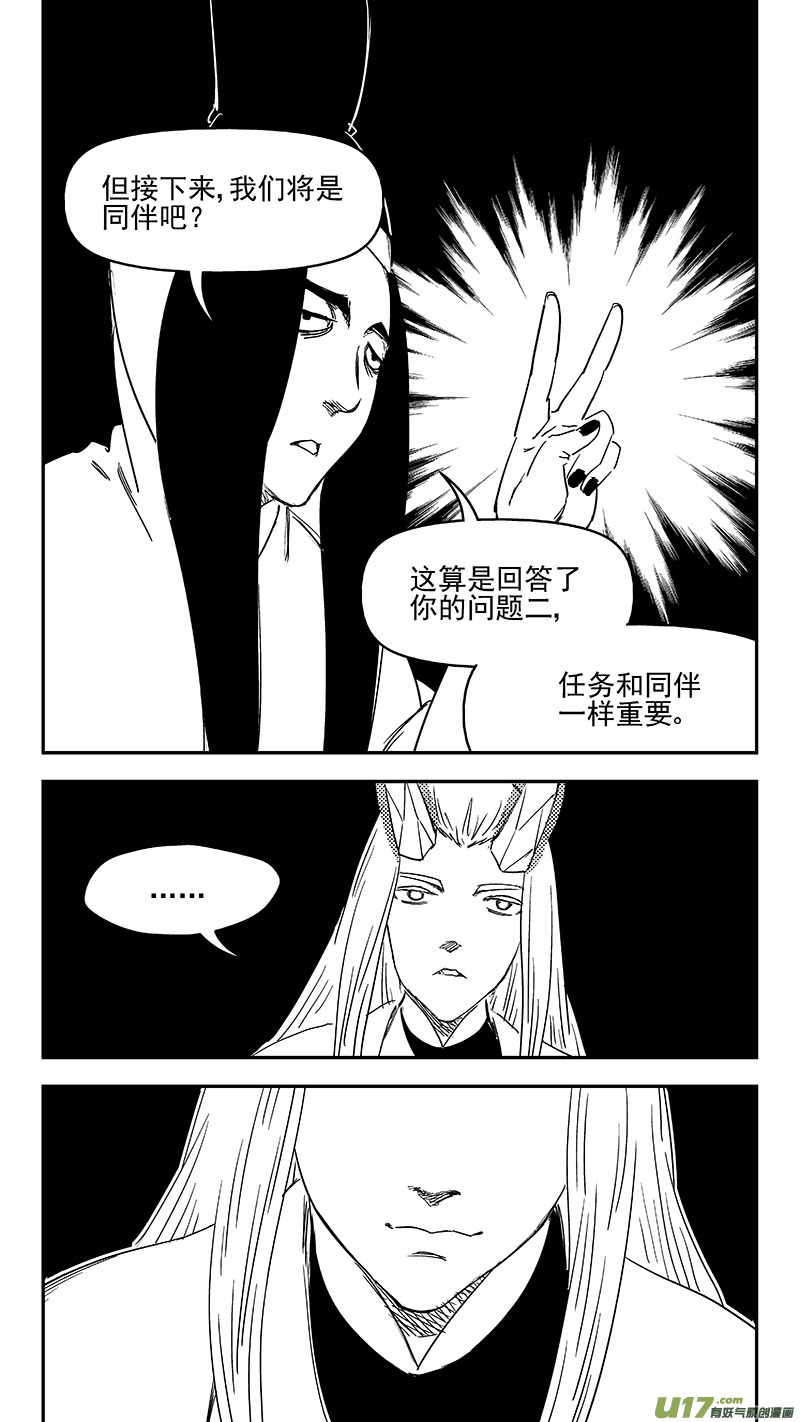 虎x鹤 妖师录韩漫全集-329 面试无删减无遮挡章节图片 