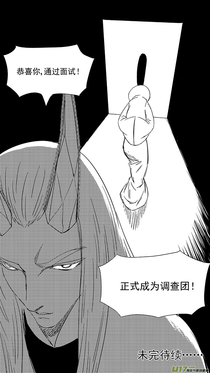 虎x鹤 妖师录韩漫全集-329 面试无删减无遮挡章节图片 