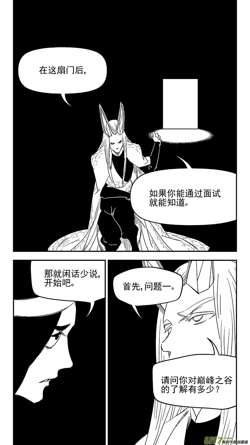 虎x鹤 妖师录韩漫全集-329 面试无删减无遮挡章节图片 