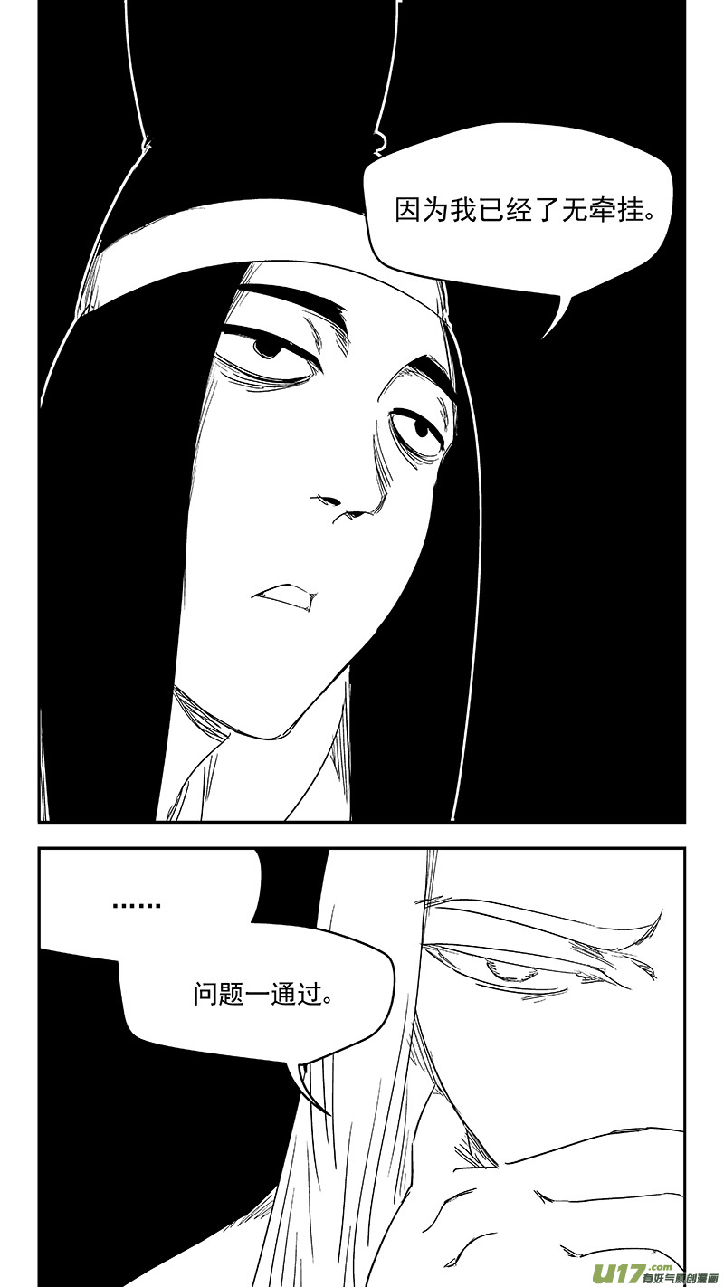 虎x鹤 妖师录韩漫全集-329 面试无删减无遮挡章节图片 