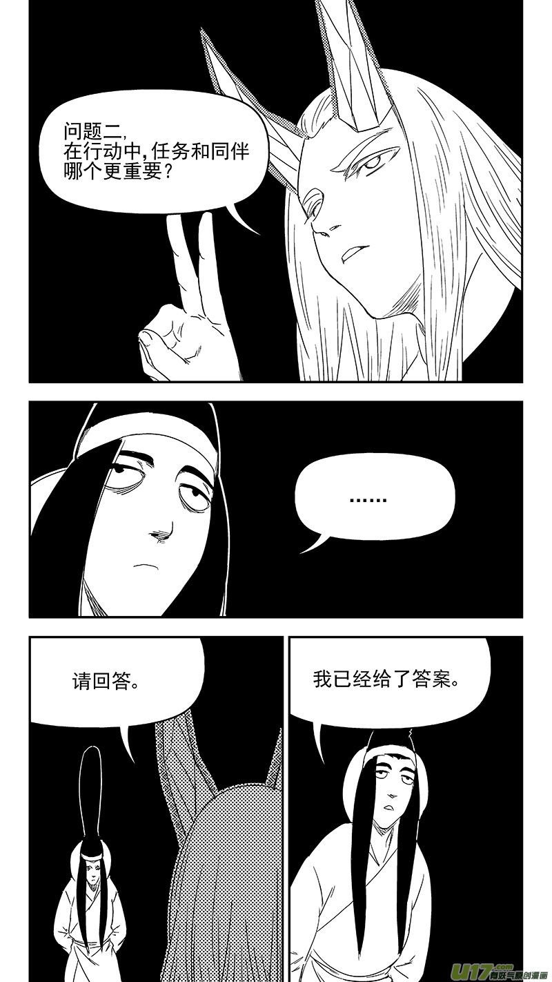 虎x鹤 妖师录韩漫全集-329 面试无删减无遮挡章节图片 