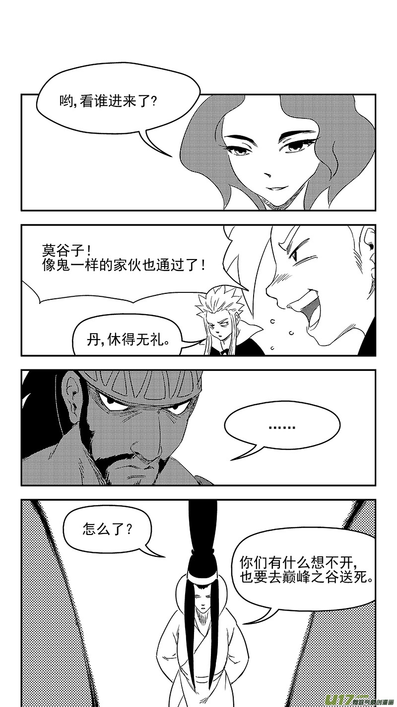 虎x鹤 妖师录韩漫全集-330 倒数（上）无删减无遮挡章节图片 