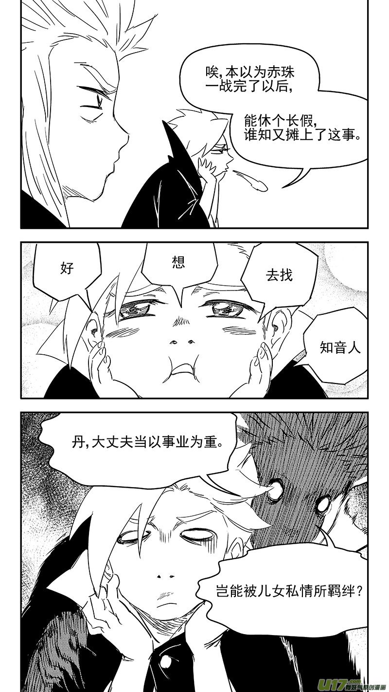 虎x鹤 妖师录韩漫全集-330 倒数（上）无删减无遮挡章节图片 