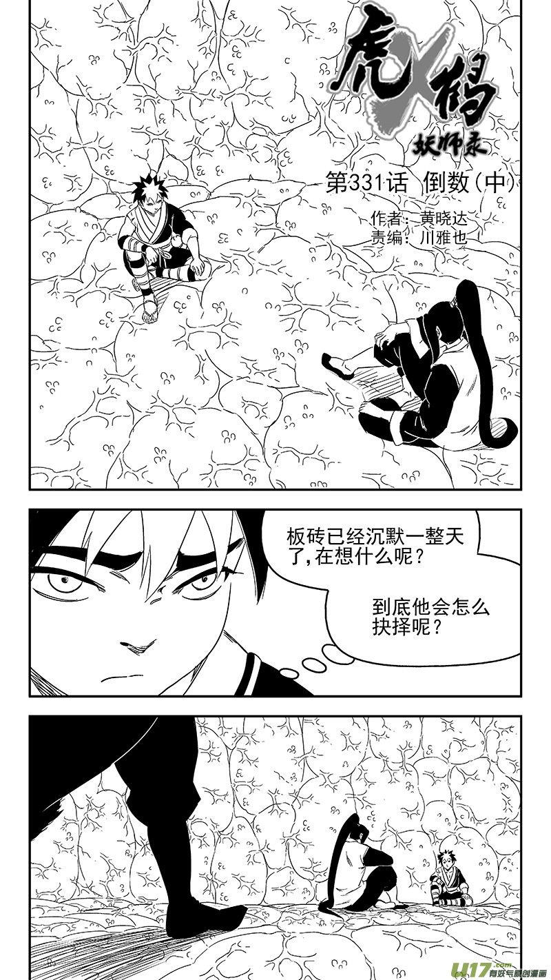 虎x鹤 妖师录韩漫全集-331 倒数（中）无删减无遮挡章节图片 