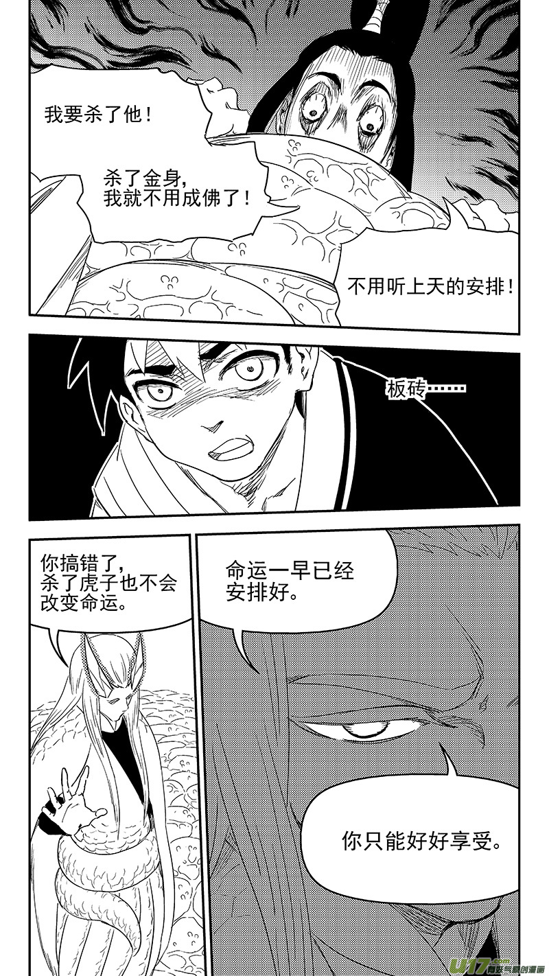 虎x鹤 妖师录韩漫全集-331 倒数（中）无删减无遮挡章节图片 