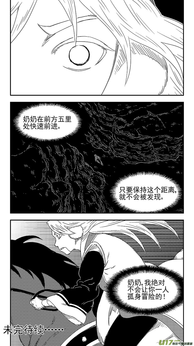 虎x鹤 妖师录韩漫全集-331 倒数（中）无删减无遮挡章节图片 