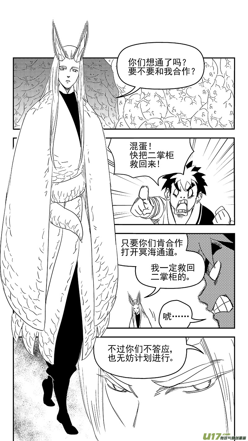 虎x鹤 妖师录韩漫全集-331 倒数（中）无删减无遮挡章节图片 