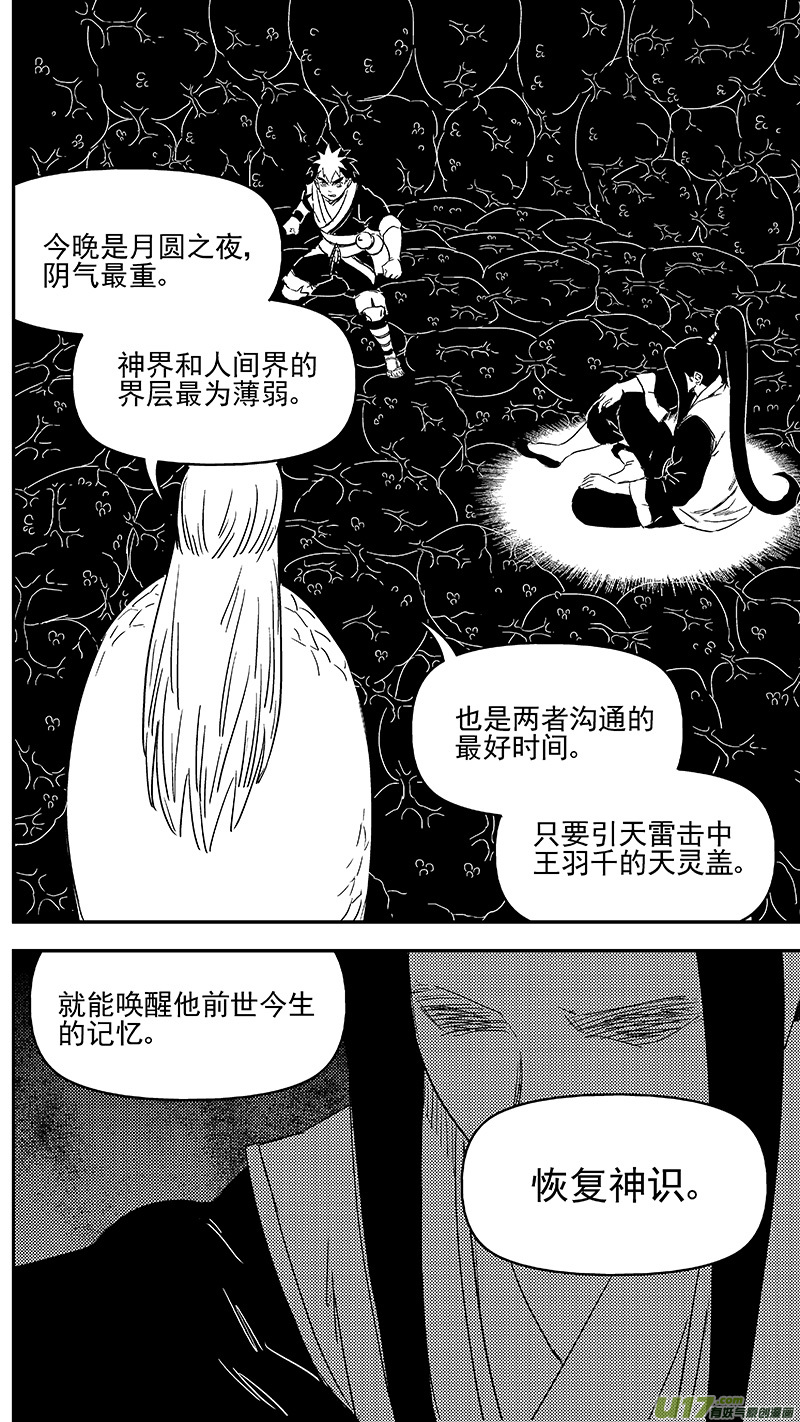 虎x鹤 妖师录韩漫全集-331 倒数（中）无删减无遮挡章节图片 