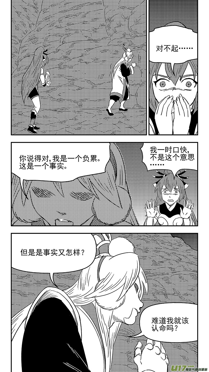 虎x鹤 妖师录韩漫全集-332 倒数（下）无删减无遮挡章节图片 