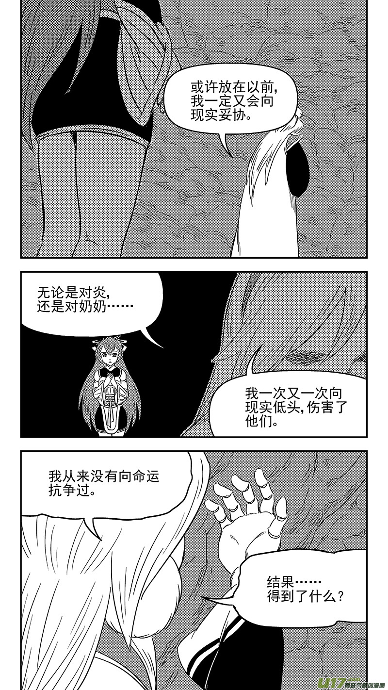 虎x鹤 妖师录韩漫全集-332 倒数（下）无删减无遮挡章节图片 