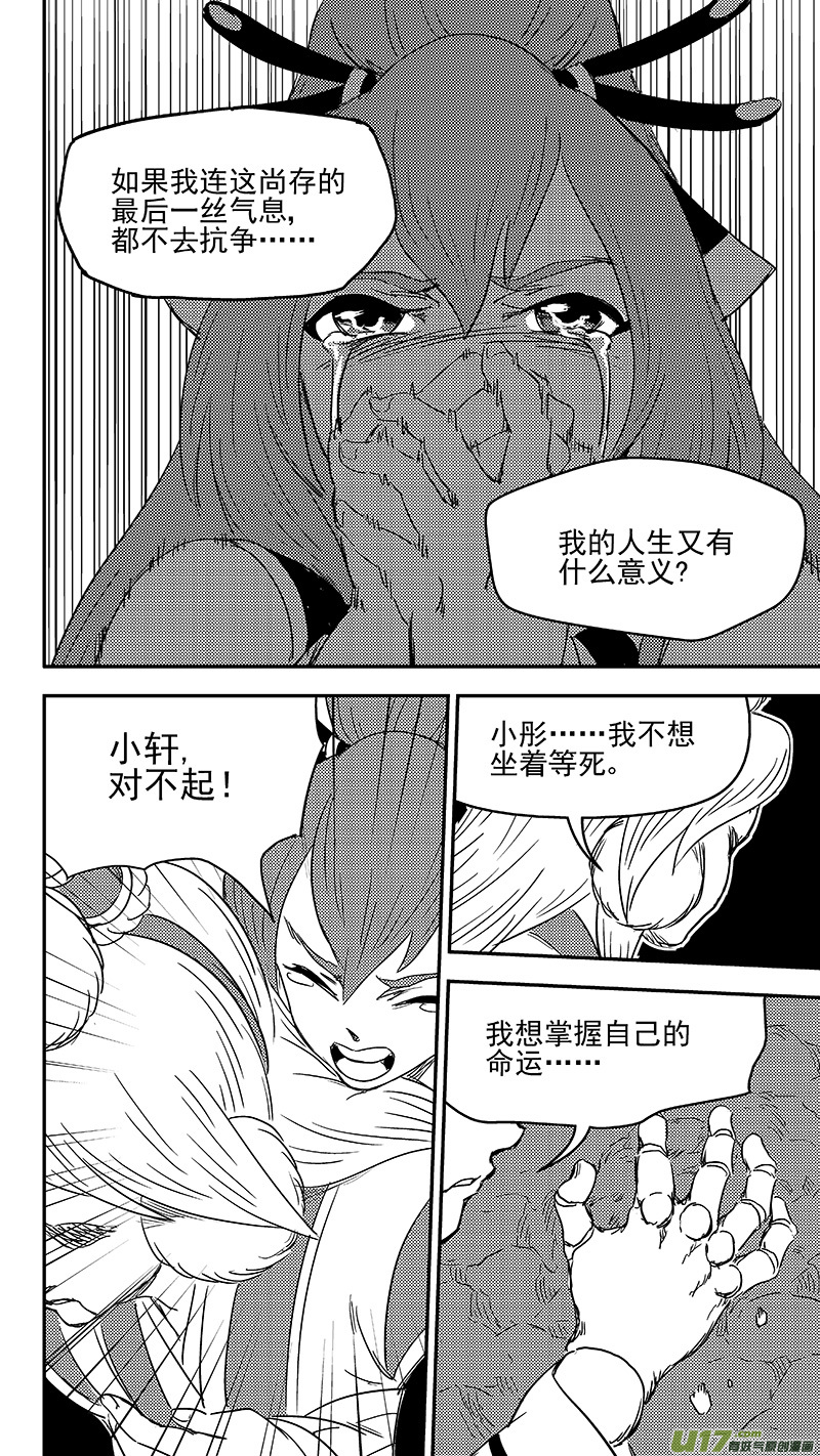 虎x鹤 妖师录韩漫全集-332 倒数（下）无删减无遮挡章节图片 