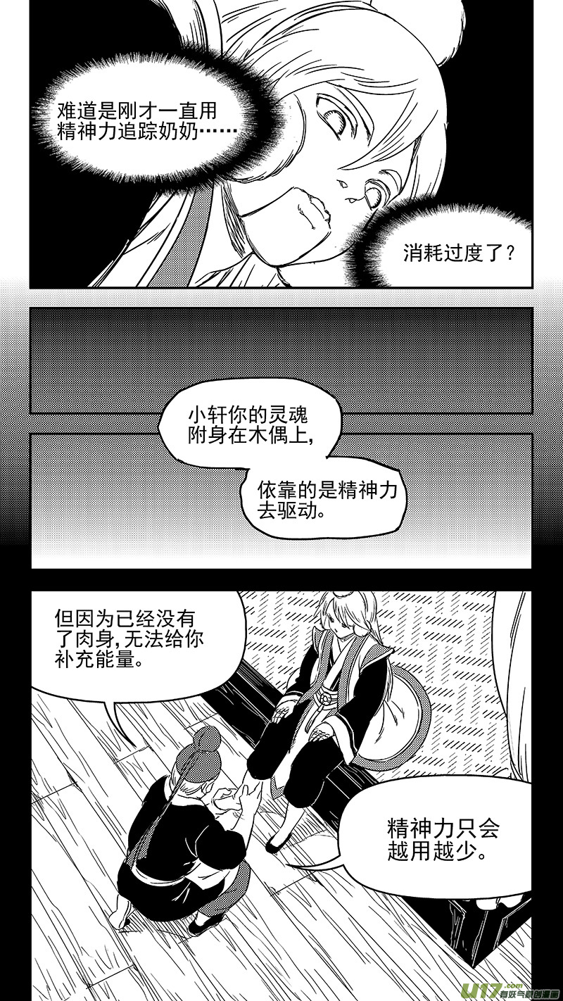 虎x鹤 妖师录韩漫全集-332 倒数（下）无删减无遮挡章节图片 