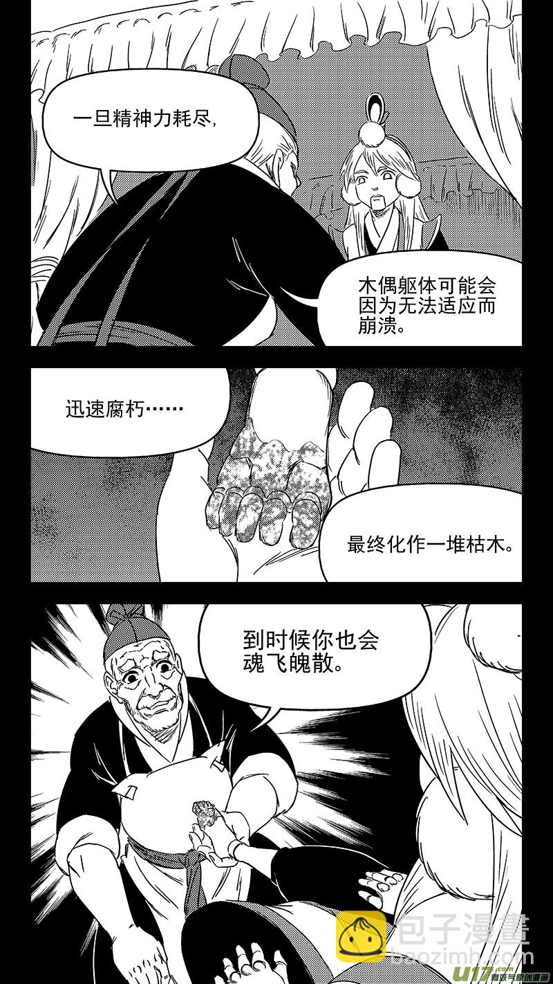 虎x鹤 妖师录韩漫全集-332 倒数（下）无删减无遮挡章节图片 