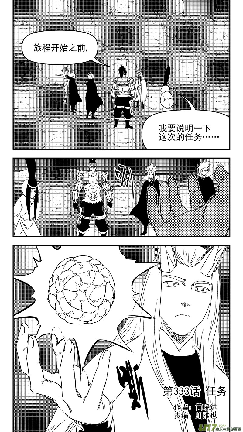 虎x鹤 妖师录韩漫全集-333 任务无删减无遮挡章节图片 