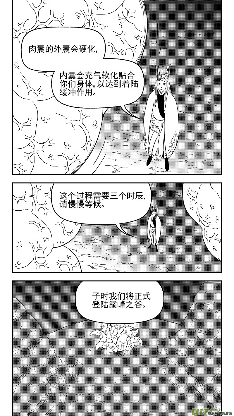 虎x鹤 妖师录韩漫全集-333 任务无删减无遮挡章节图片 