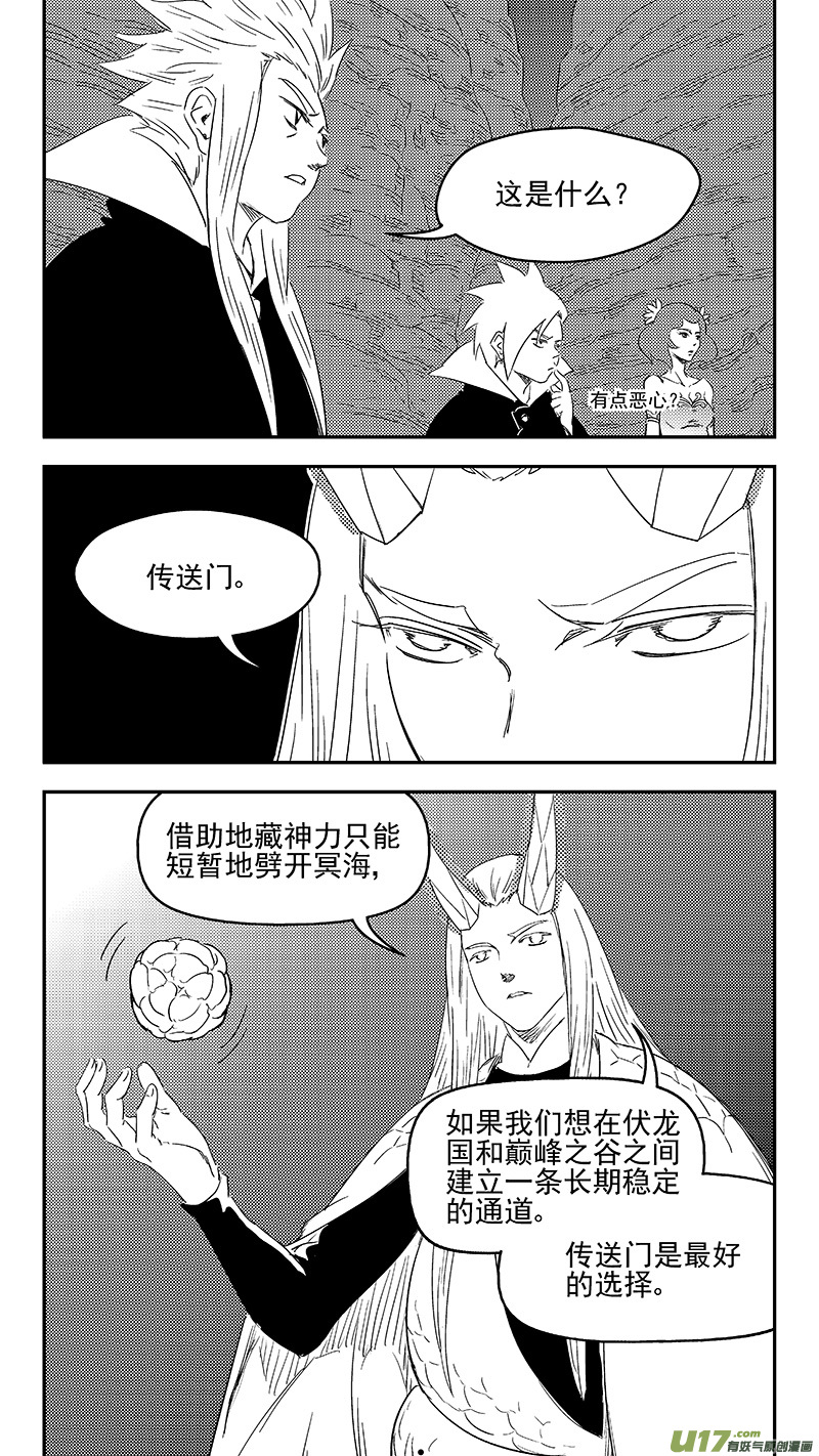 虎x鹤 妖师录韩漫全集-333 任务无删减无遮挡章节图片 