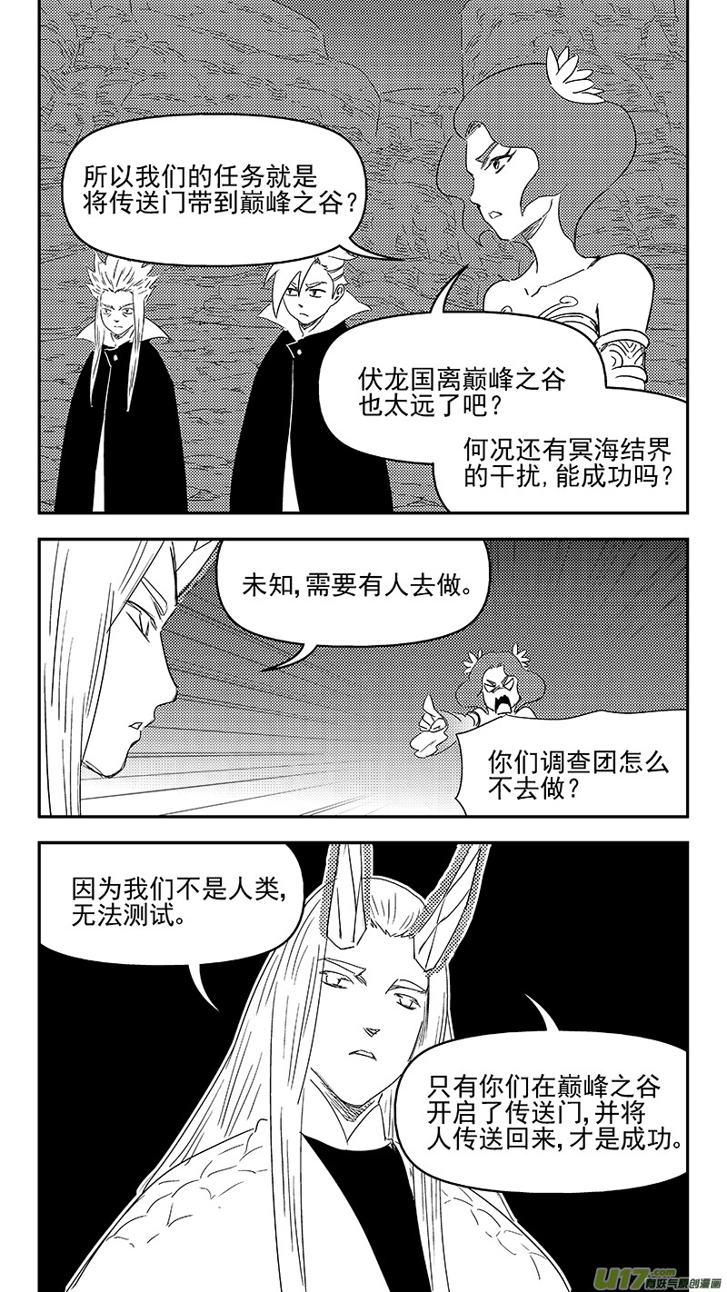 虎x鹤 妖师录韩漫全集-333 任务无删减无遮挡章节图片 