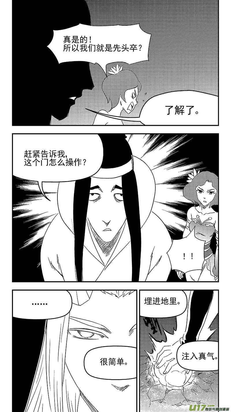 虎x鹤 妖师录韩漫全集-333 任务无删减无遮挡章节图片 