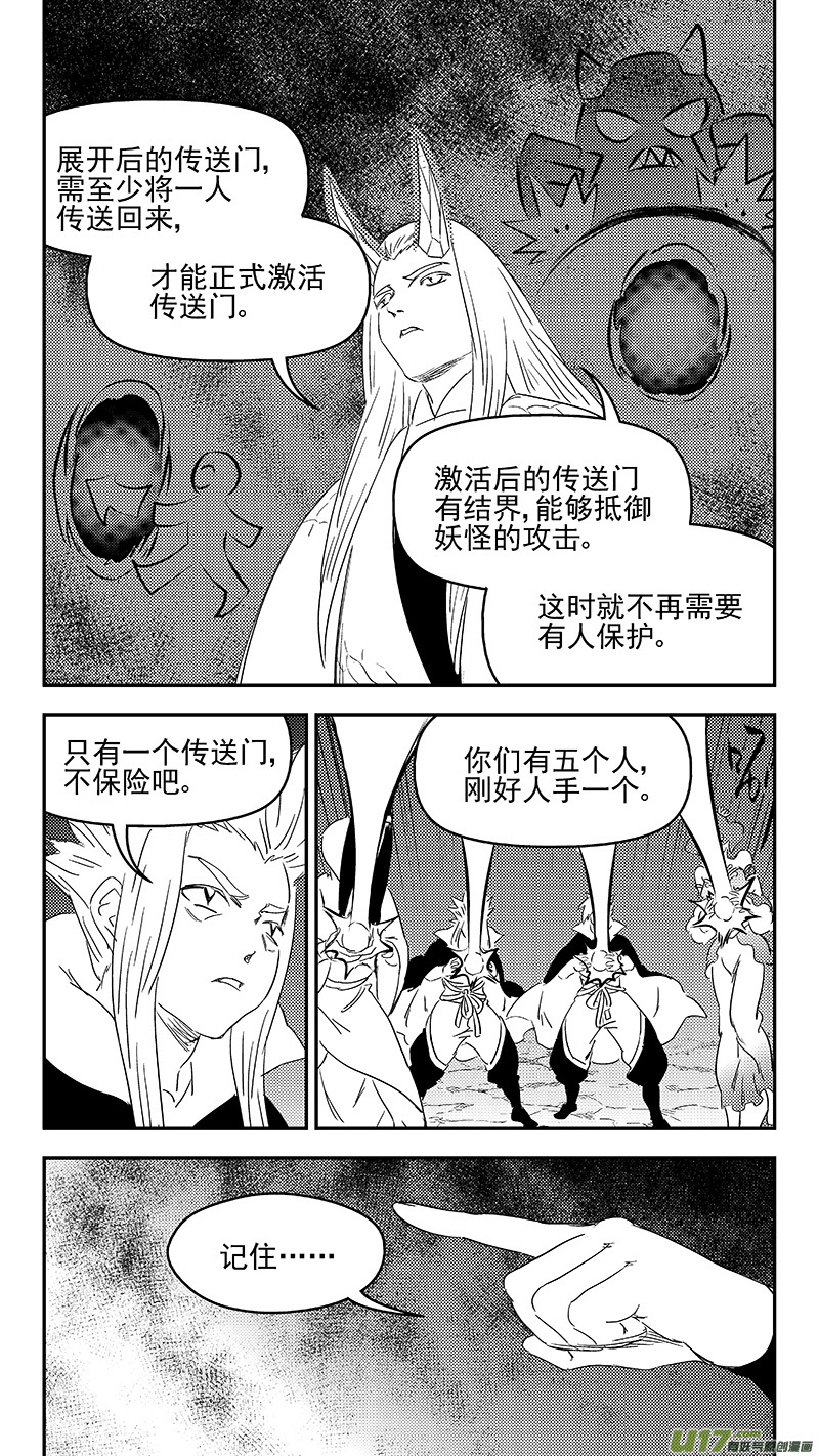 虎x鹤 妖师录韩漫全集-333 任务无删减无遮挡章节图片 