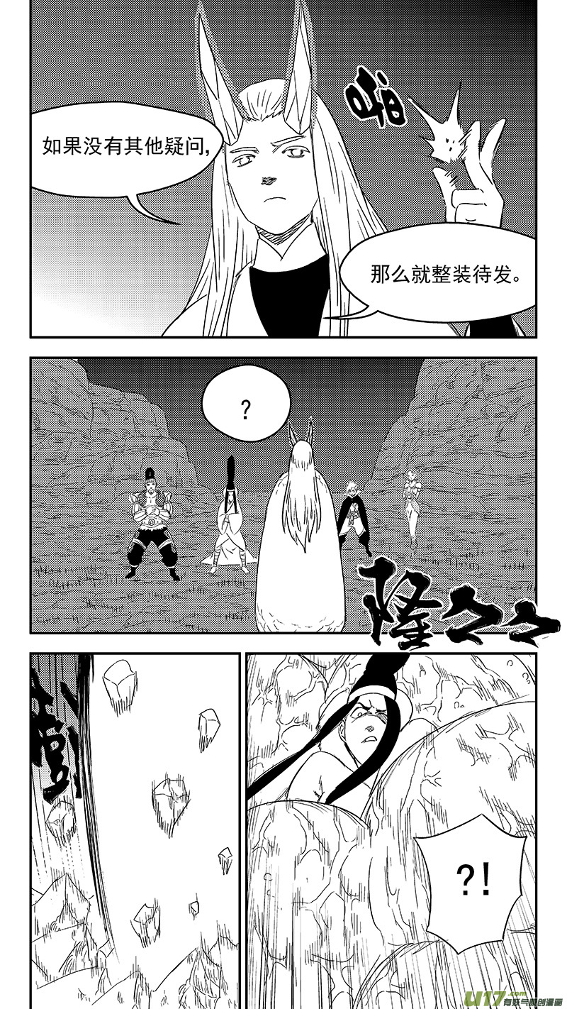 虎x鹤 妖师录韩漫全集-333 任务无删减无遮挡章节图片 