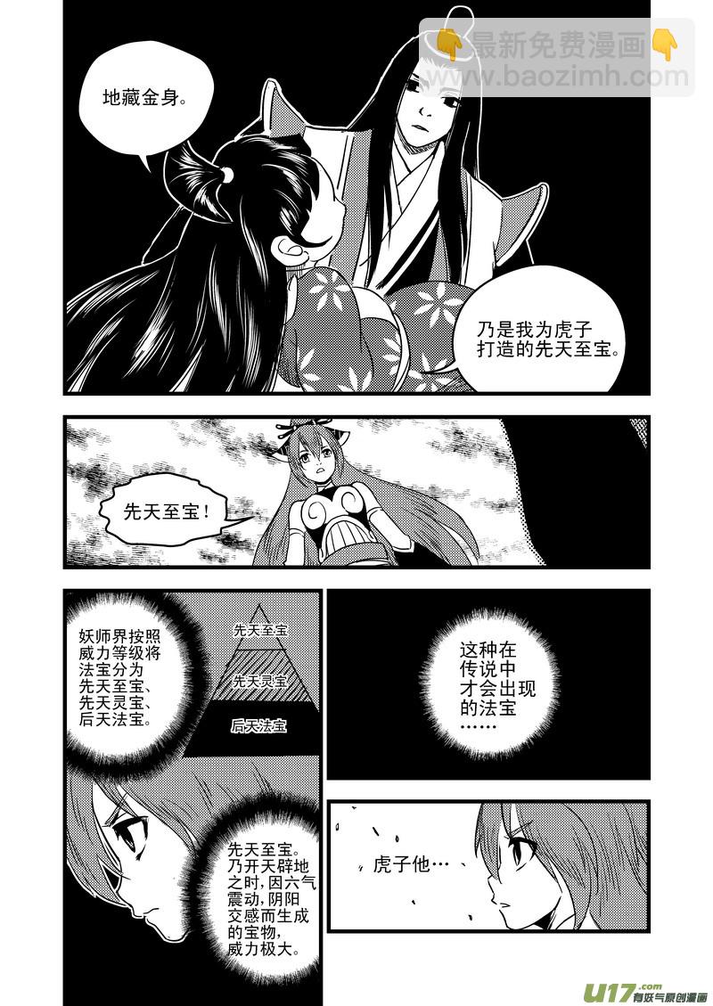 虎x鹤 妖师录韩漫全集-35 阻止的办法无删减无遮挡章节图片 