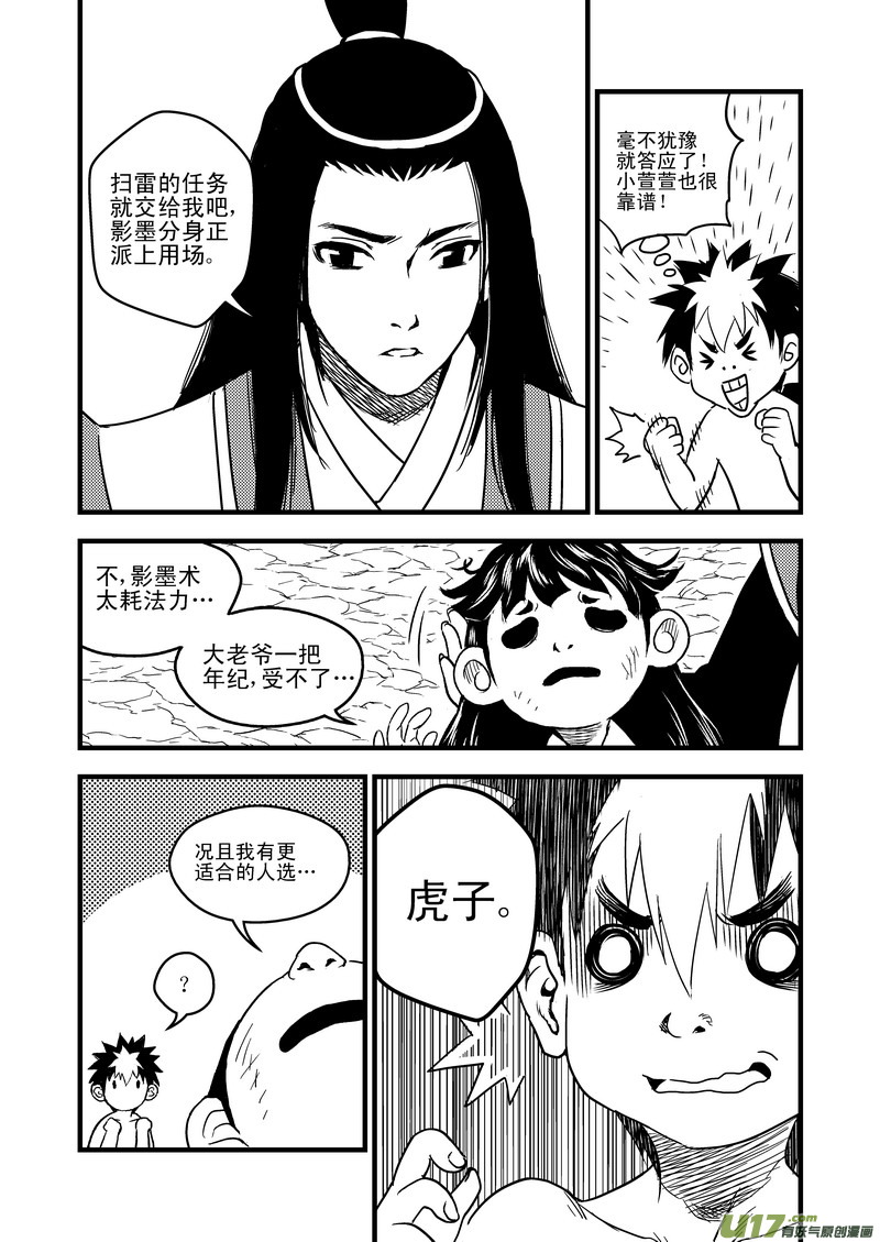 虎x鹤 妖师录韩漫全集-35 阻止的办法无删减无遮挡章节图片 