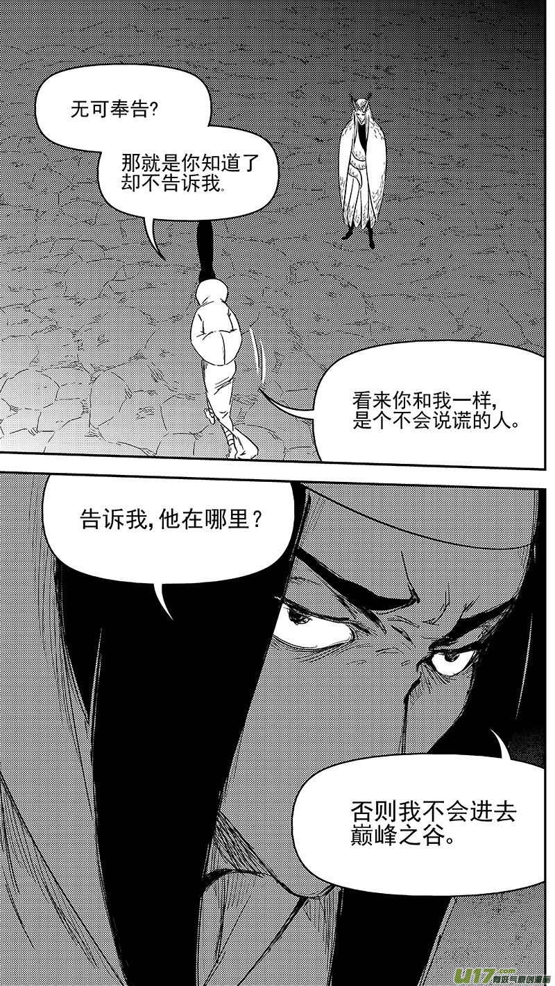 虎x鹤 妖师录韩漫全集-334 信号无删减无遮挡章节图片 