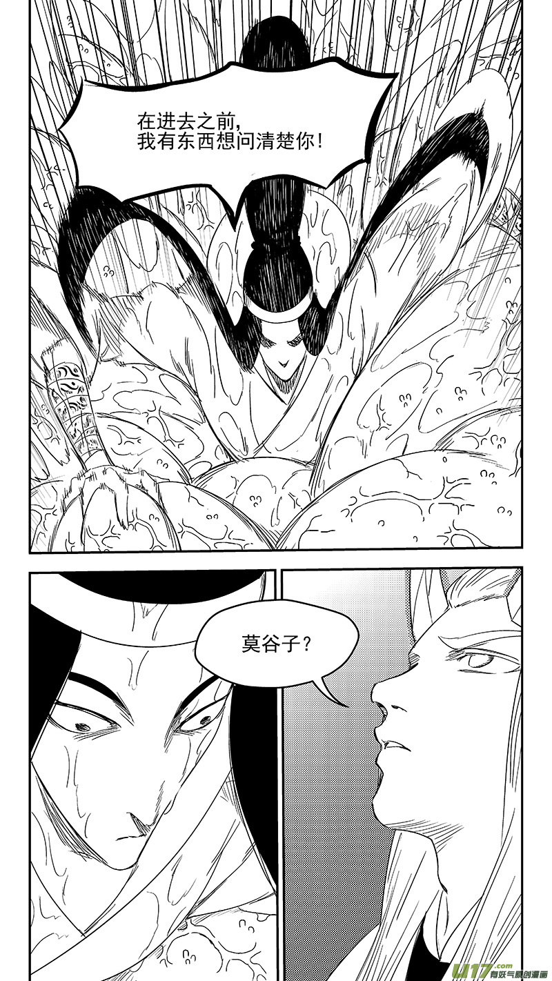 虎x鹤 妖师录韩漫全集-334 信号无删减无遮挡章节图片 