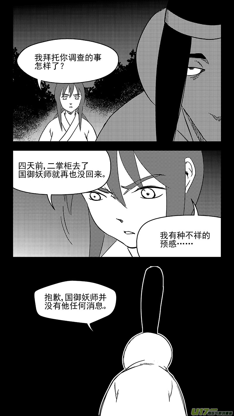 虎x鹤 妖师录韩漫全集-334 信号无删减无遮挡章节图片 