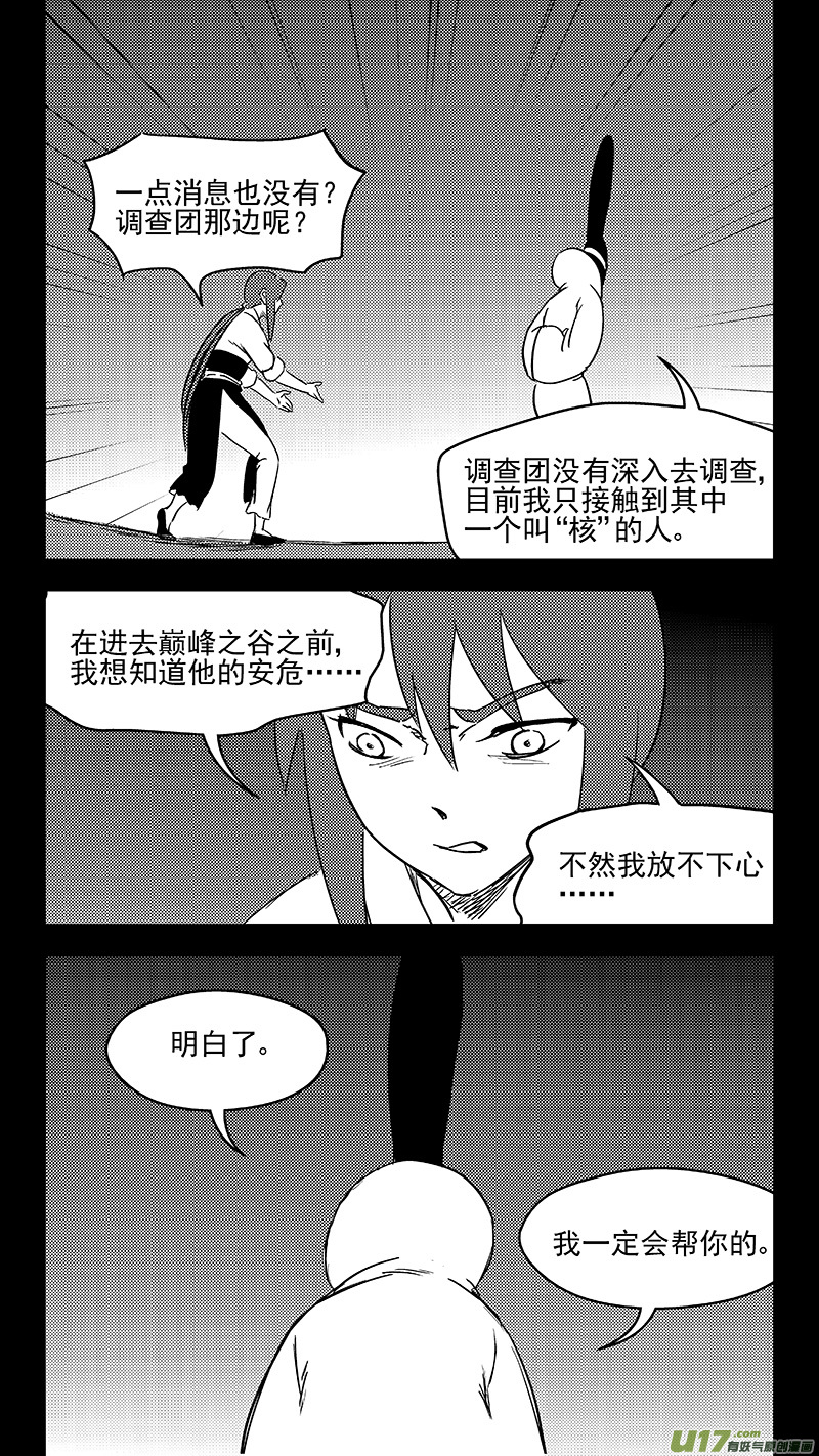 虎x鹤 妖师录韩漫全集-334 信号无删减无遮挡章节图片 