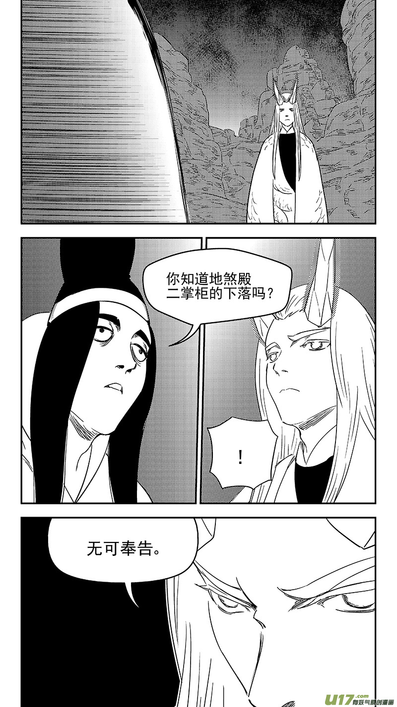 虎x鹤 妖师录韩漫全集-334 信号无删减无遮挡章节图片 