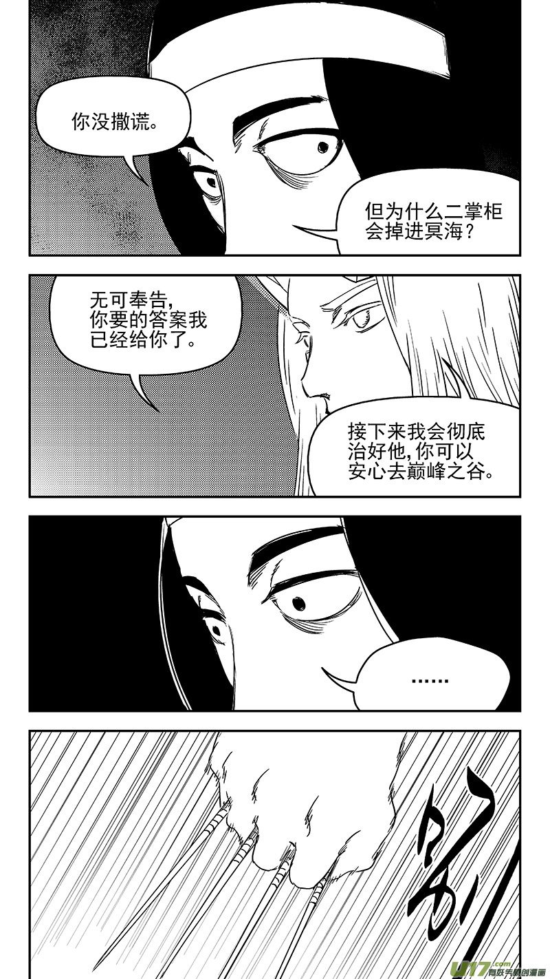 虎x鹤 妖师录韩漫全集-335 治愈无删减无遮挡章节图片 