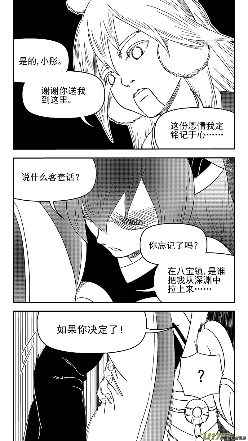 虎x鹤 妖师录韩漫全集-335 治愈无删减无遮挡章节图片 