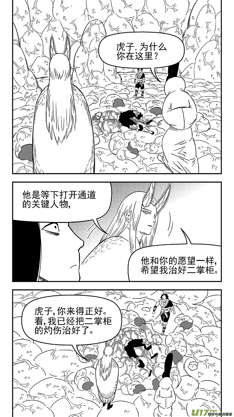 虎x鹤 妖师录韩漫全集-336 有能力的人无删减无遮挡章节图片 