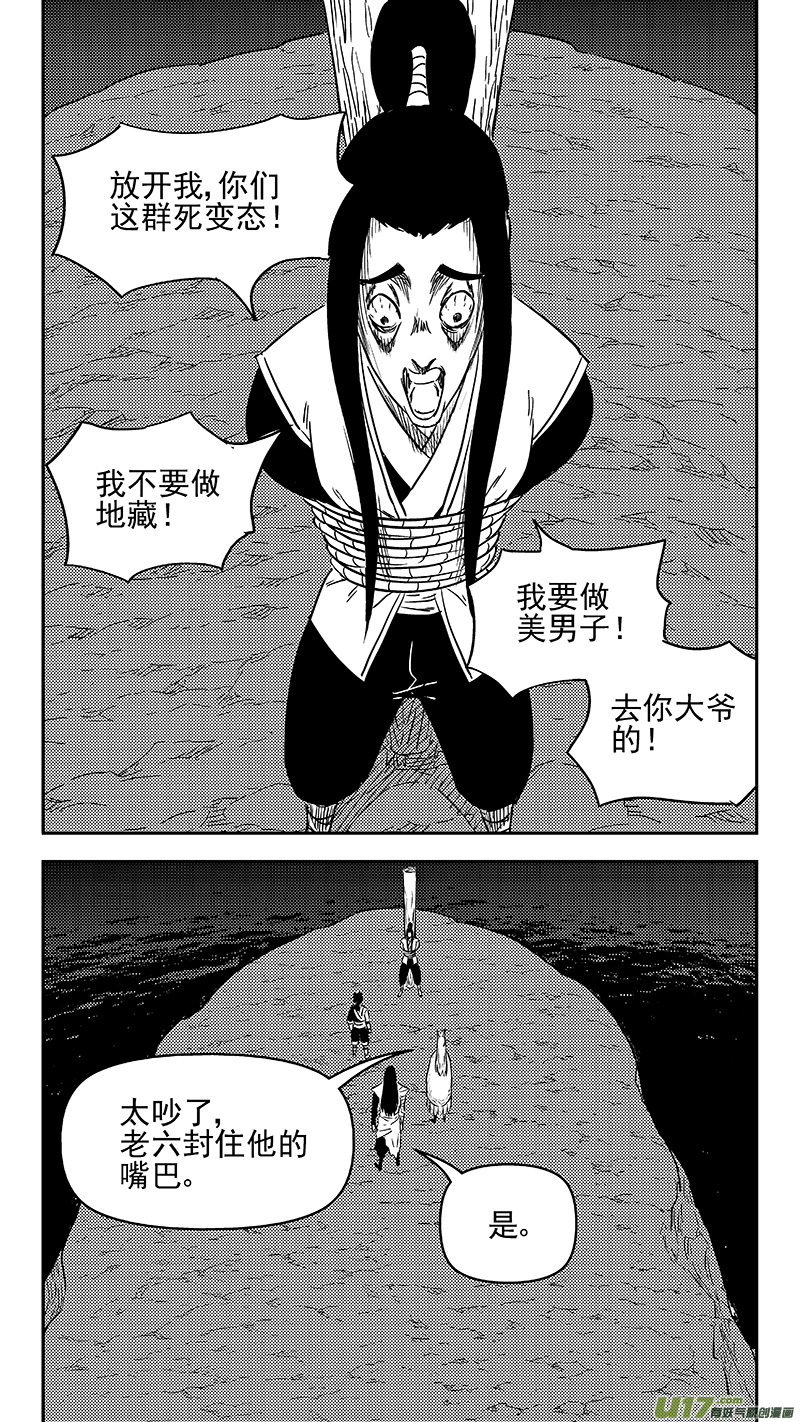 虎x鹤 妖师录韩漫全集-336 有能力的人无删减无遮挡章节图片 