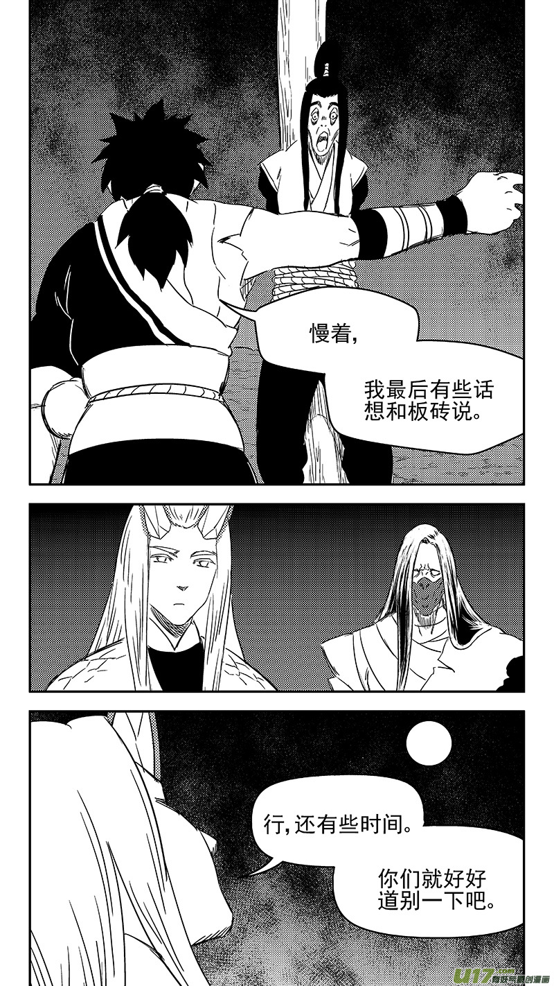 虎x鹤 妖师录韩漫全集-336 有能力的人无删减无遮挡章节图片 