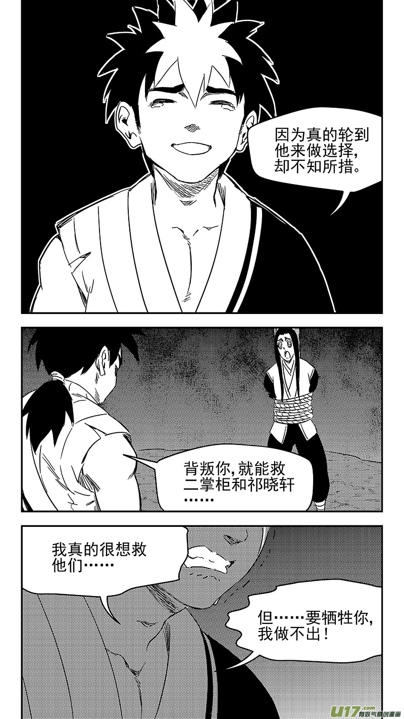 虎x鹤 妖师录韩漫全集-336 有能力的人无删减无遮挡章节图片 