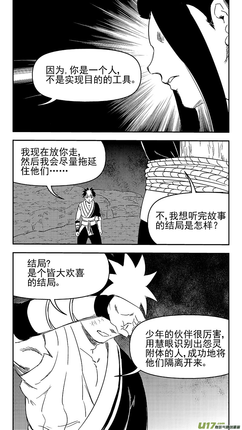 虎x鹤 妖师录韩漫全集-336 有能力的人无删减无遮挡章节图片 