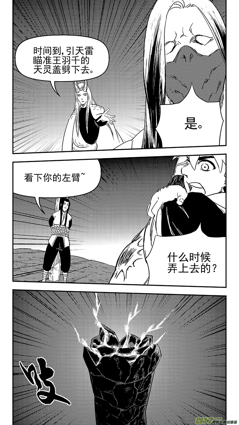 虎x鹤 妖师录韩漫全集-336 有能力的人无删减无遮挡章节图片 