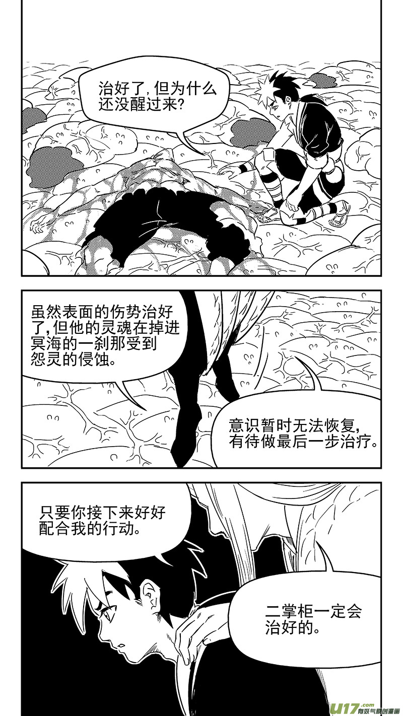 虎x鹤 妖师录韩漫全集-336 有能力的人无删减无遮挡章节图片 