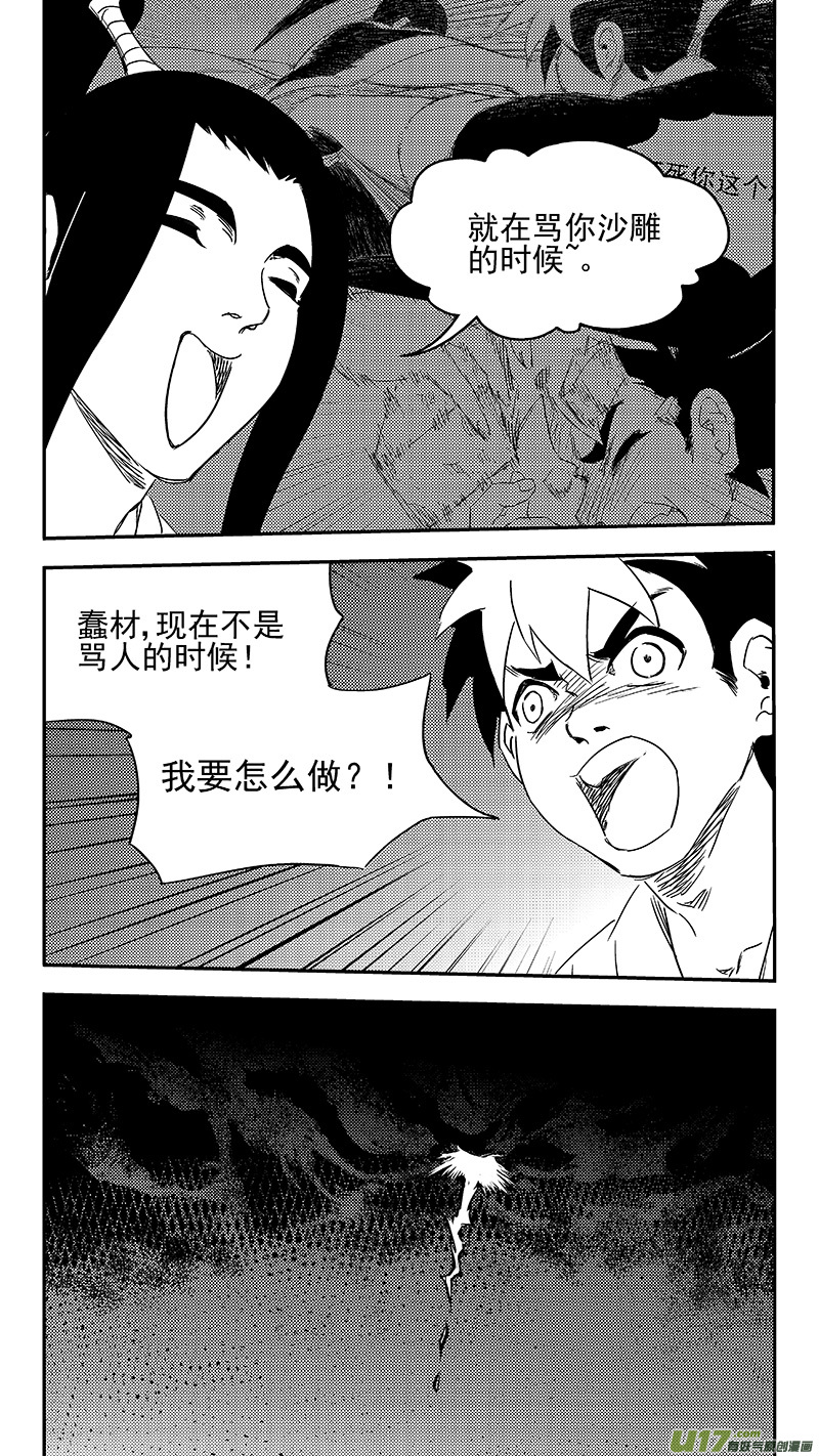 虎x鹤 妖师录韩漫全集-336 有能力的人无删减无遮挡章节图片 