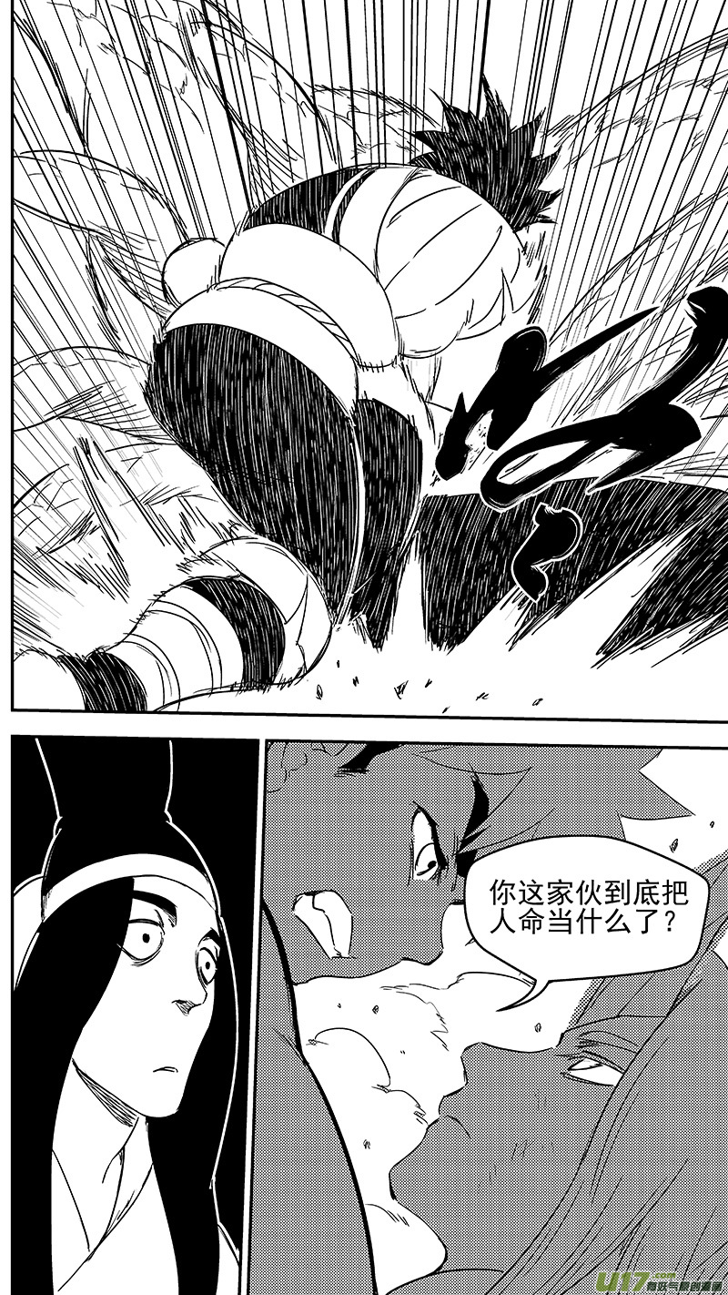 虎x鹤 妖师录韩漫全集-336 有能力的人无删减无遮挡章节图片 