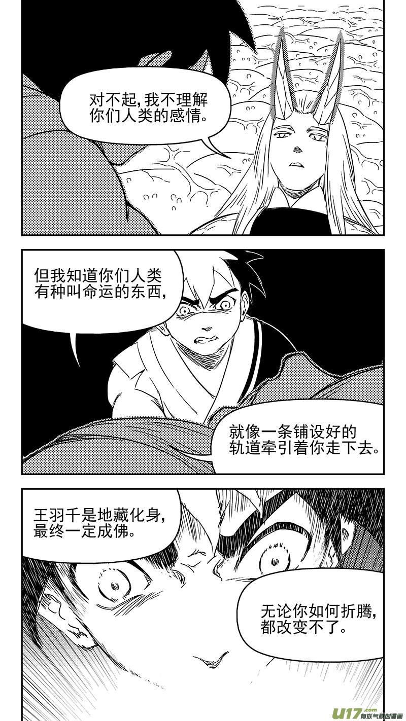 虎x鹤 妖师录韩漫全集-336 有能力的人无删减无遮挡章节图片 